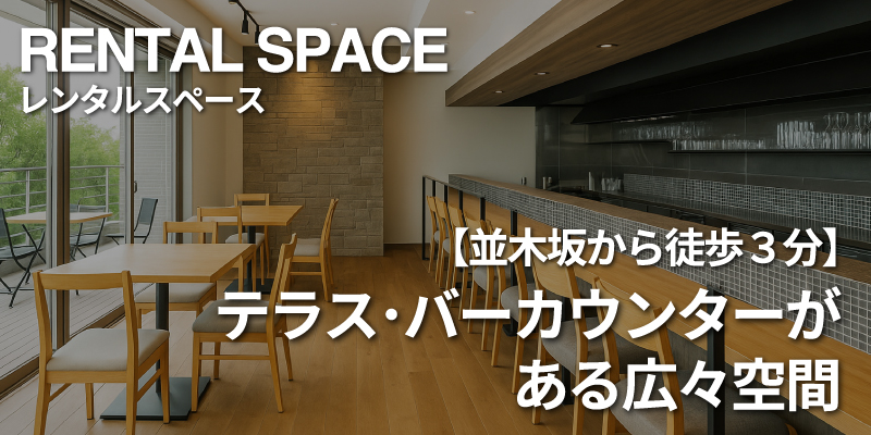 RENTAL SPACE
